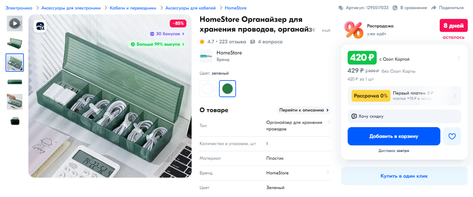 Контейнер для проводов, похожий на мой. Источник: ozon.ru