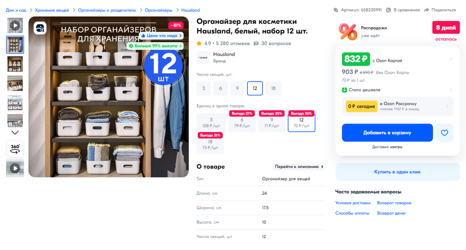 Такие органайзеры продаются наборами от 3 до 18 штук. Источник: ozon.ru