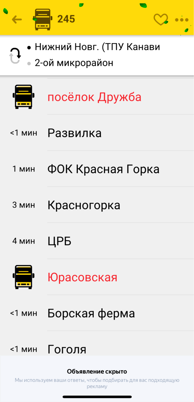 В сервисе можно узнать о движении городских и пригородных автобусов, троллейбусов, трамваев и маршруток. Переключать виды транспорта можно в нижнем меню