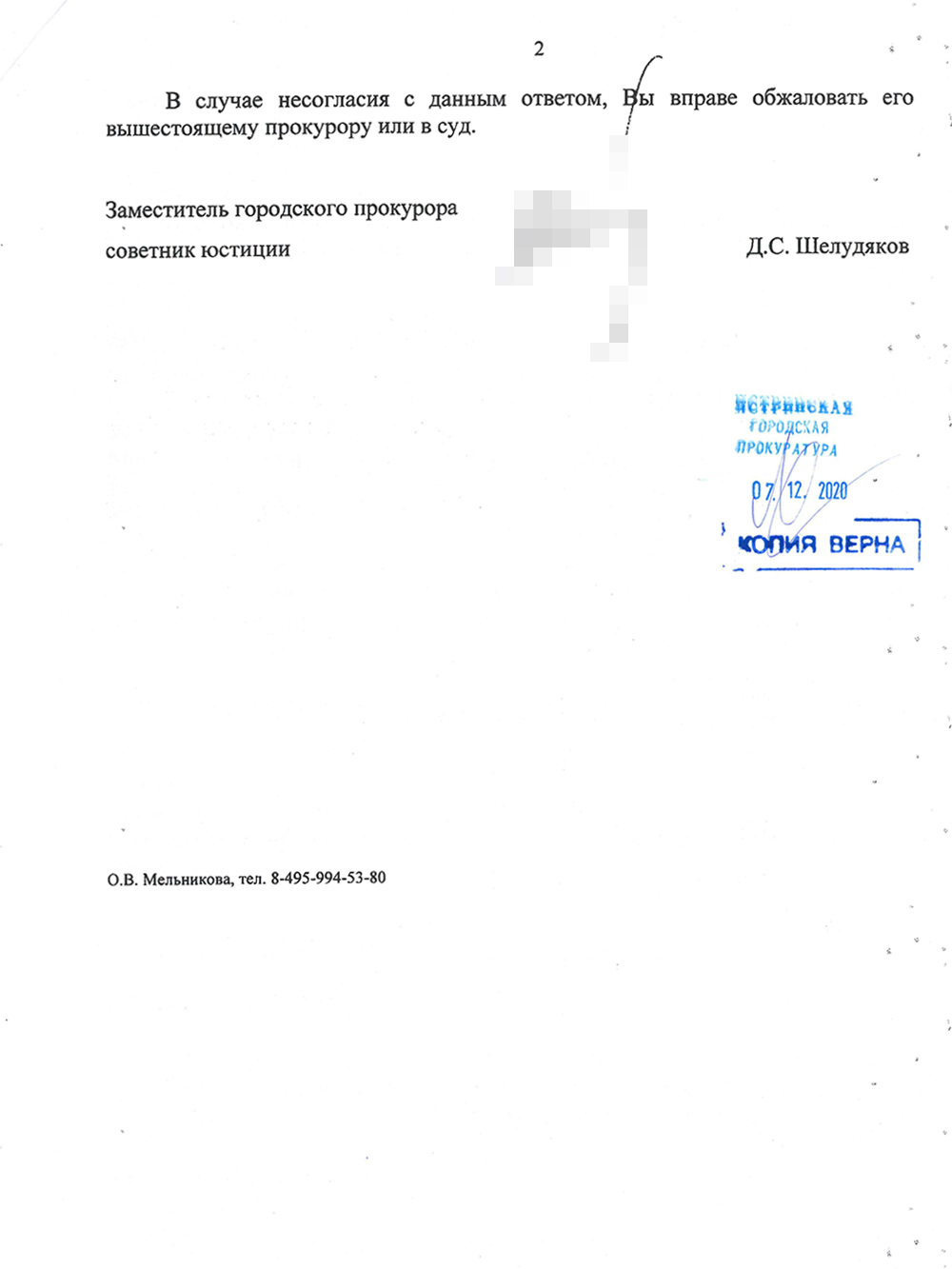 Ответ прокуратуры по результатам рассмотрения моей жалобы: обтекаемые формулировки и ни слова о том, когда появится инфраструктура. Но я узнал, что прокуратура вынесла представление в адрес администрации. Я получил его на руки во время ознакомления с материалами дела по моему обращению — для этого написал заявление в прокуратуру и дождался ответа в течение 10 дней