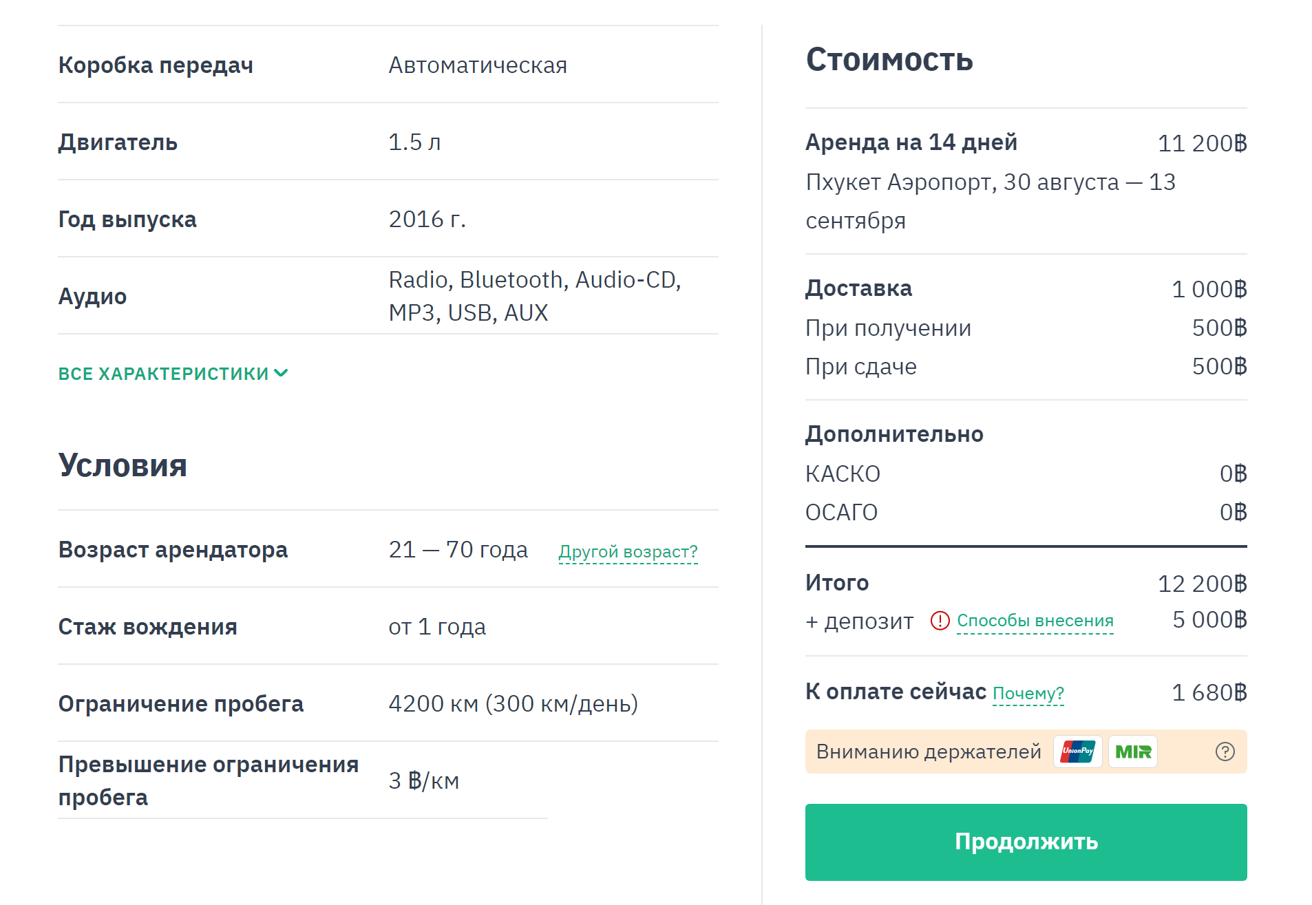 На Localrent принимают кредитные и дебетовые карты