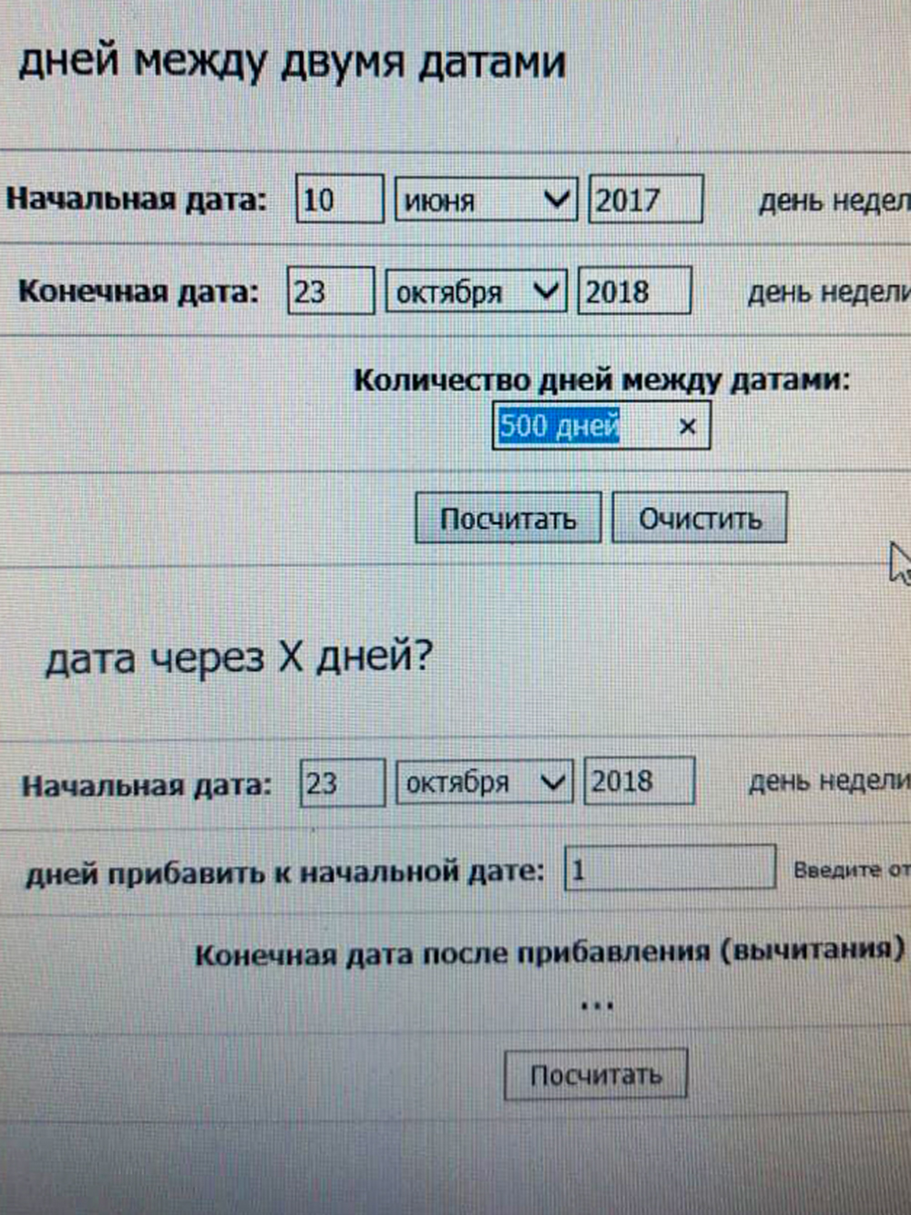 После развода я решила посмотреть, сколько дней брака мы выдержали. Красивое число — 500 дней