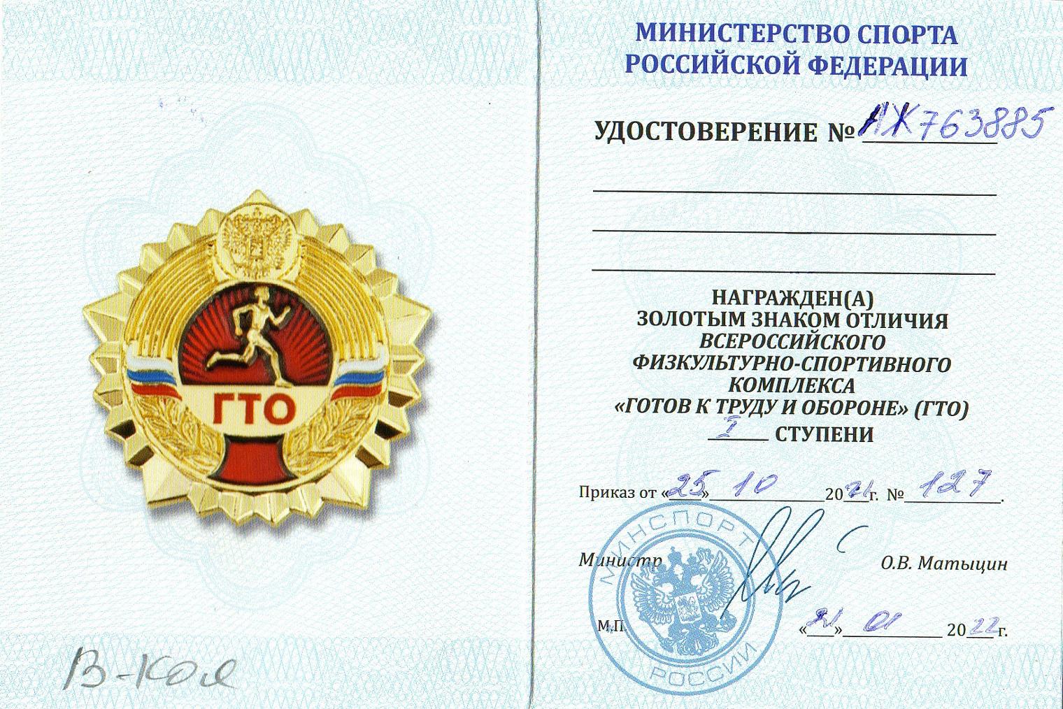 Так выглядят золотой знак отличия ГТО и удостоверение. Источник: wikimedia.org