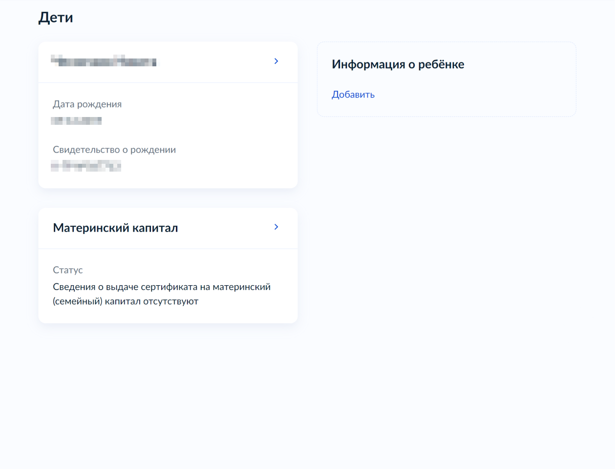 Чтобы ввести информацию о ребенке, нажмите кнопку «Добавить»