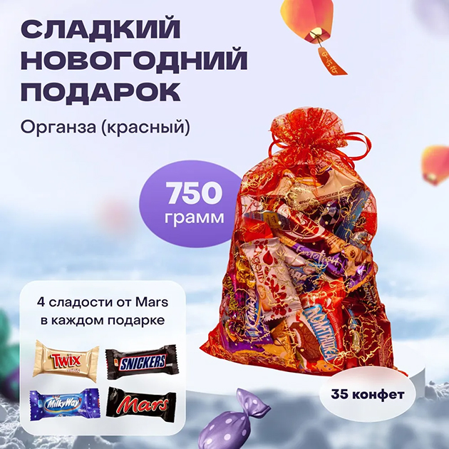 Типичный новогодний подарок весом 750 г, в котором 35 конфет. Источник: ozon.ru