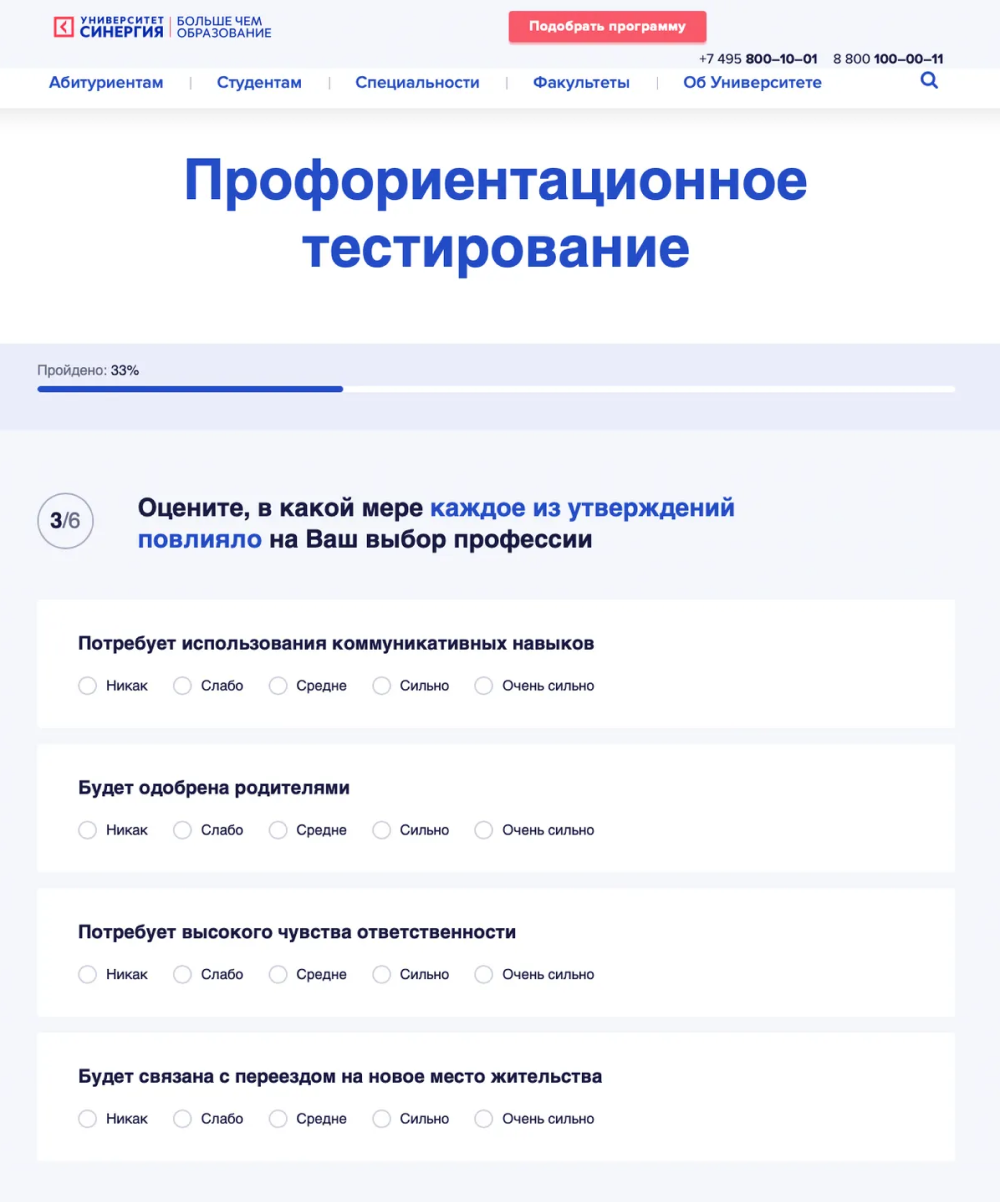 В профориентационном тесте «Синергии» шесть вопросов. Не думаю, что его стоит воспринимать всерьез: мне выпал один результат, но я выбрал совсем другую профессию