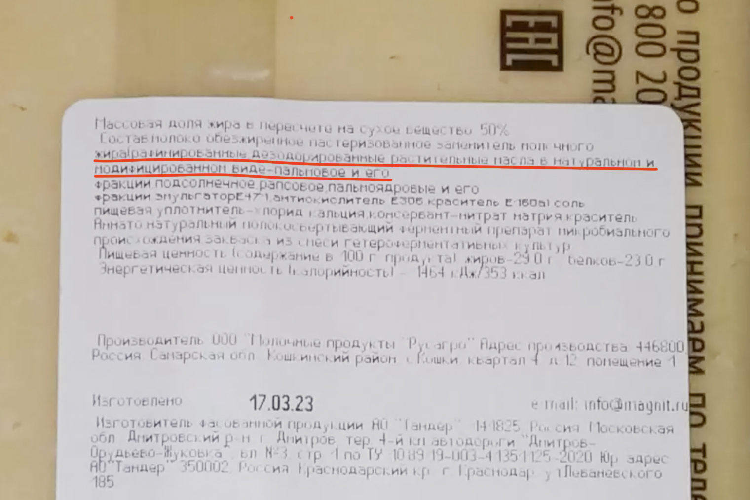 В составе сырного продукта растительные масла в модифицированном виде — он может быть потенциально вреден. Источник: megamarket.ru