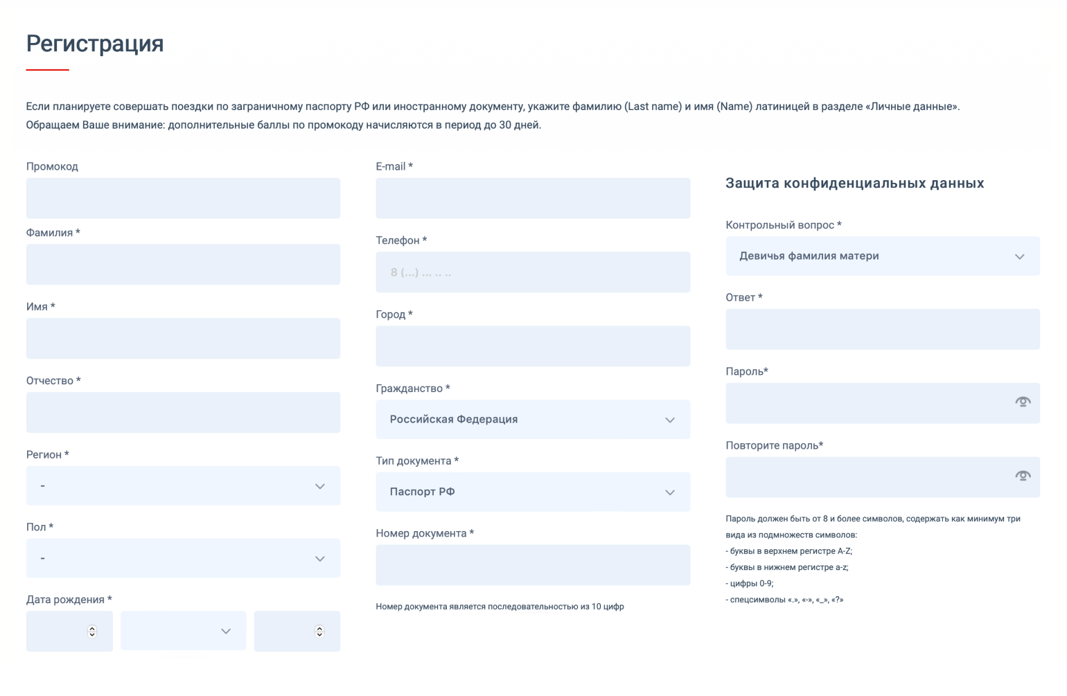 Регистрационная форма на сайте «РЖД-бонус»