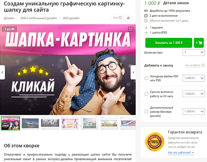 Объявление фрилансера на бирже