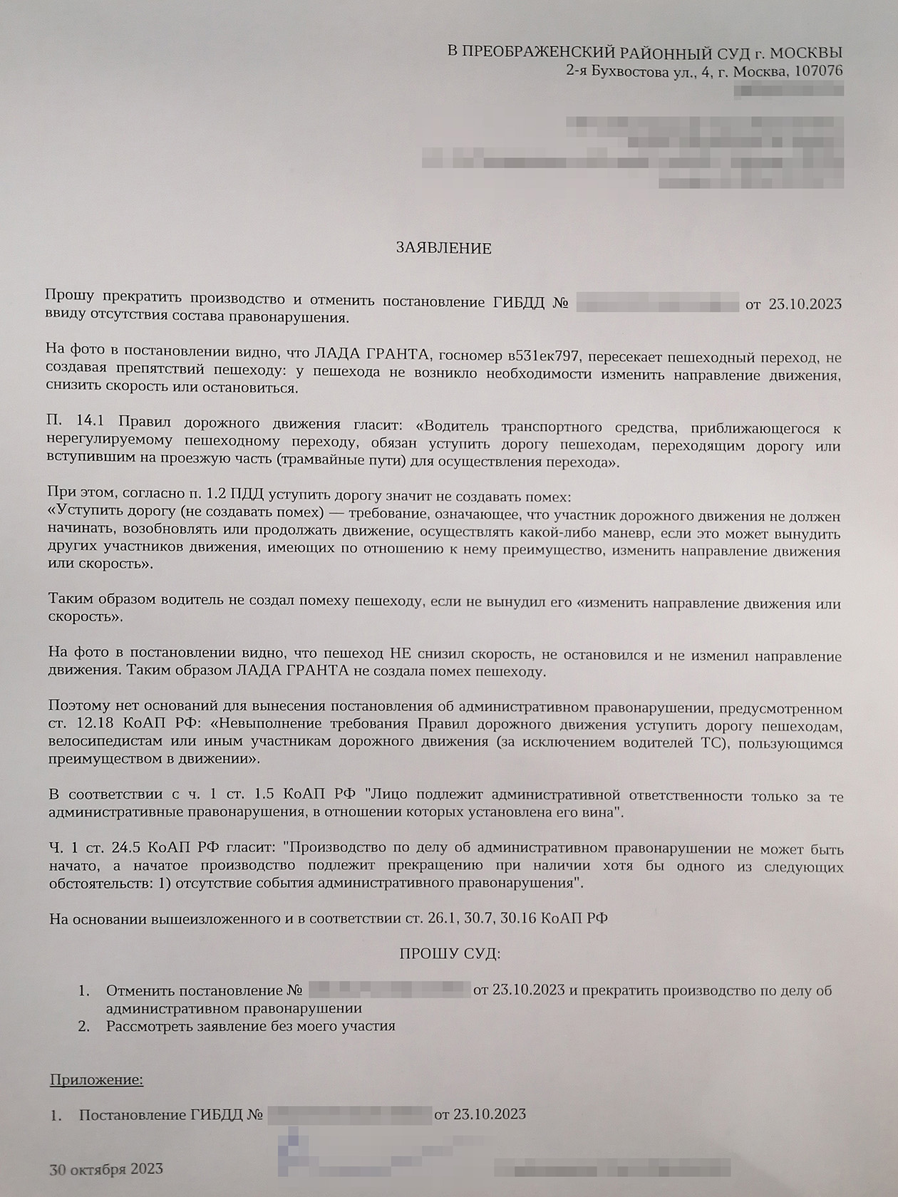 Аргументировать свою позицию в заявлении нужно четко и понятно