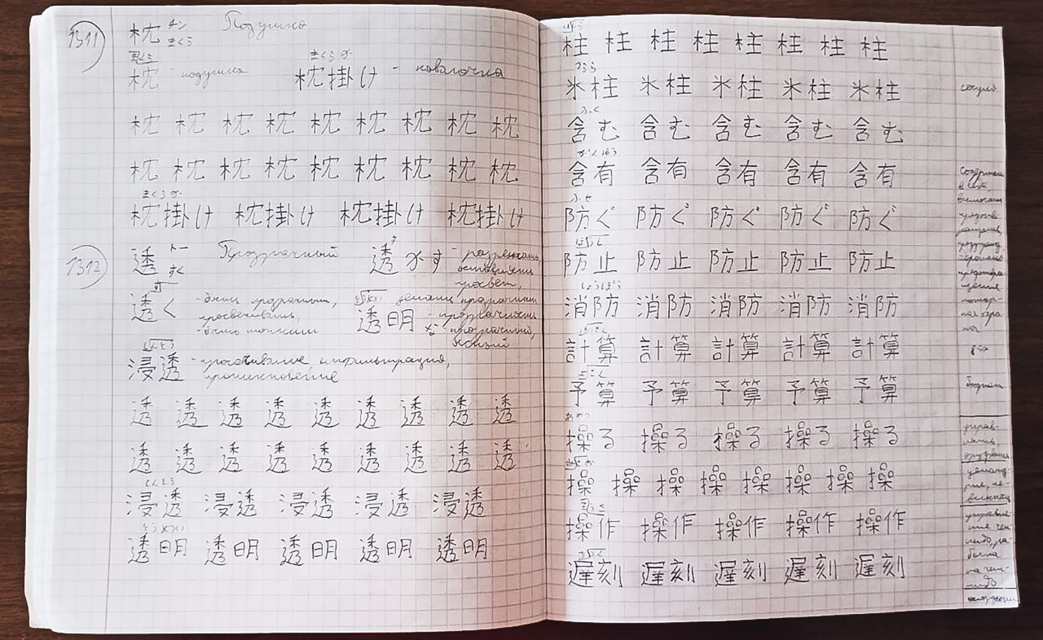 Пример моей работы с кандзи — прописываю иероглиф, например «подушка», а потом слово с ним — «наволочка». На полях веду нумерацию