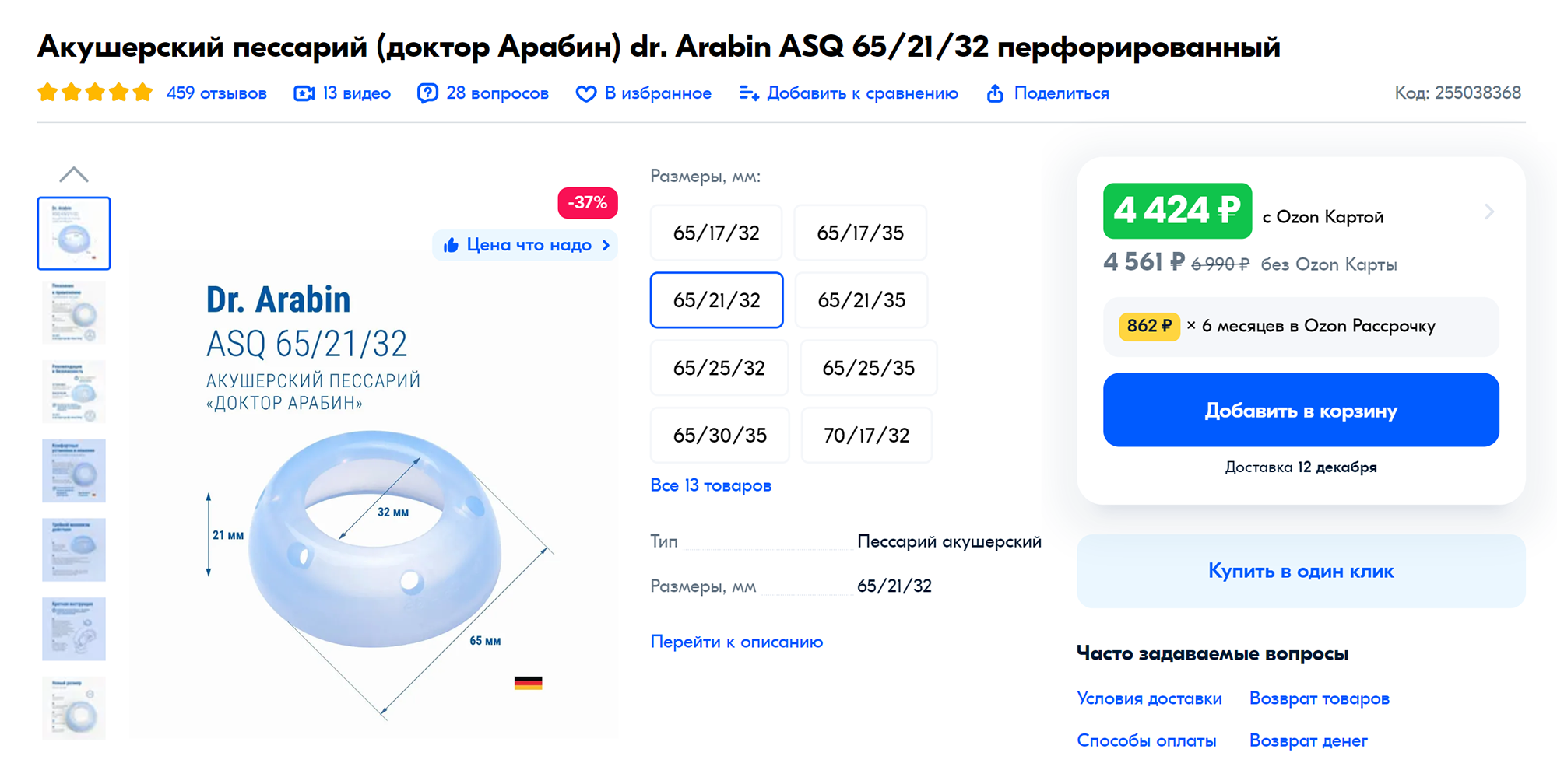 Так выглядит акушерский пессарий. В среднем его стоимость составляет 5000 ₽. Есть и более дешевые варианты, но они изготовлены не из силикона, и их установка может быть болезненной. Источник: ozon.ru