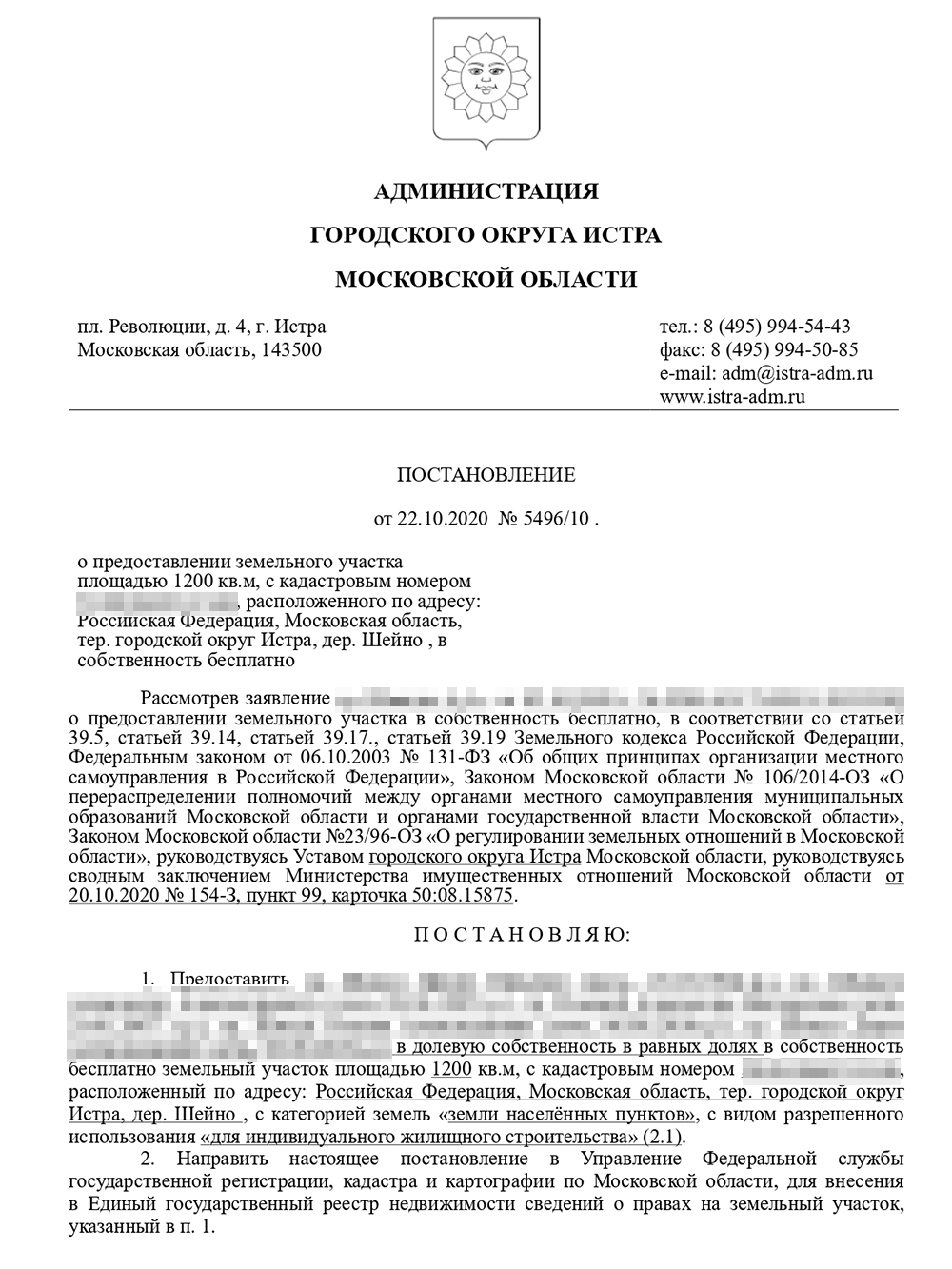 Через два года наша очередь подошла, и нам выделили участок для индивидуального жилищного строительства — ИЖС