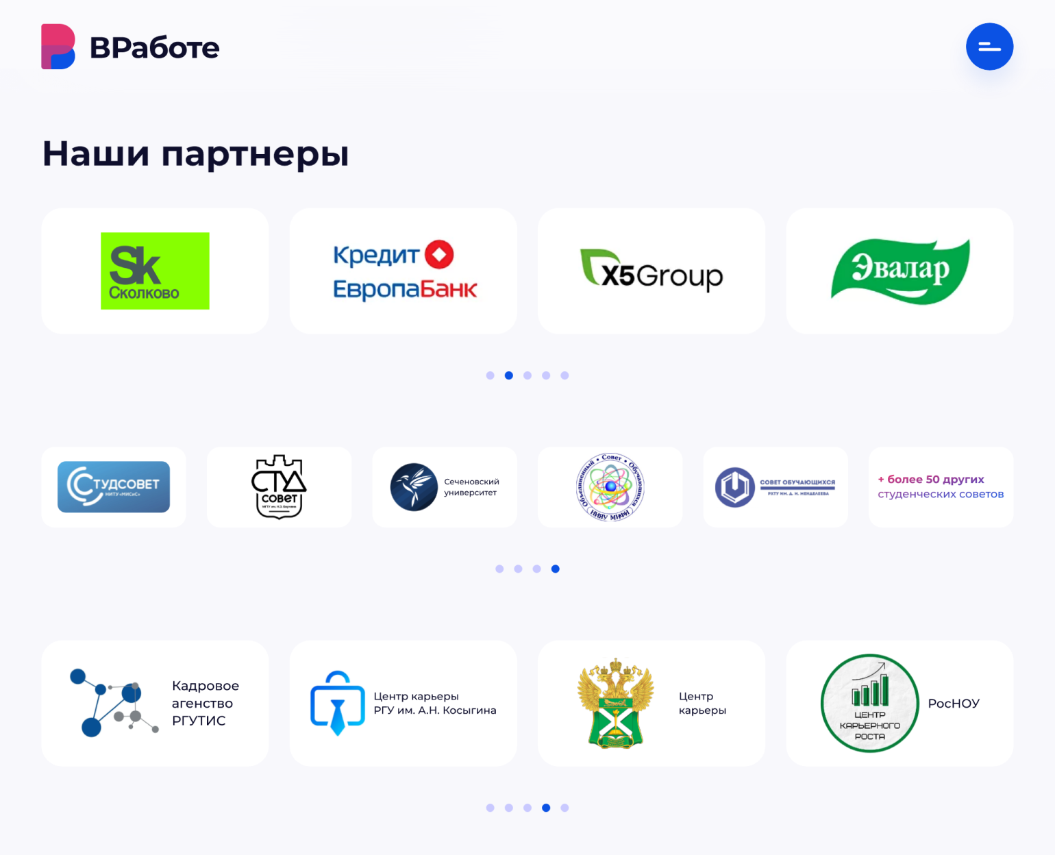 Партнерами проекта выступают потенциальные работодатели. Источник: vrabote.me