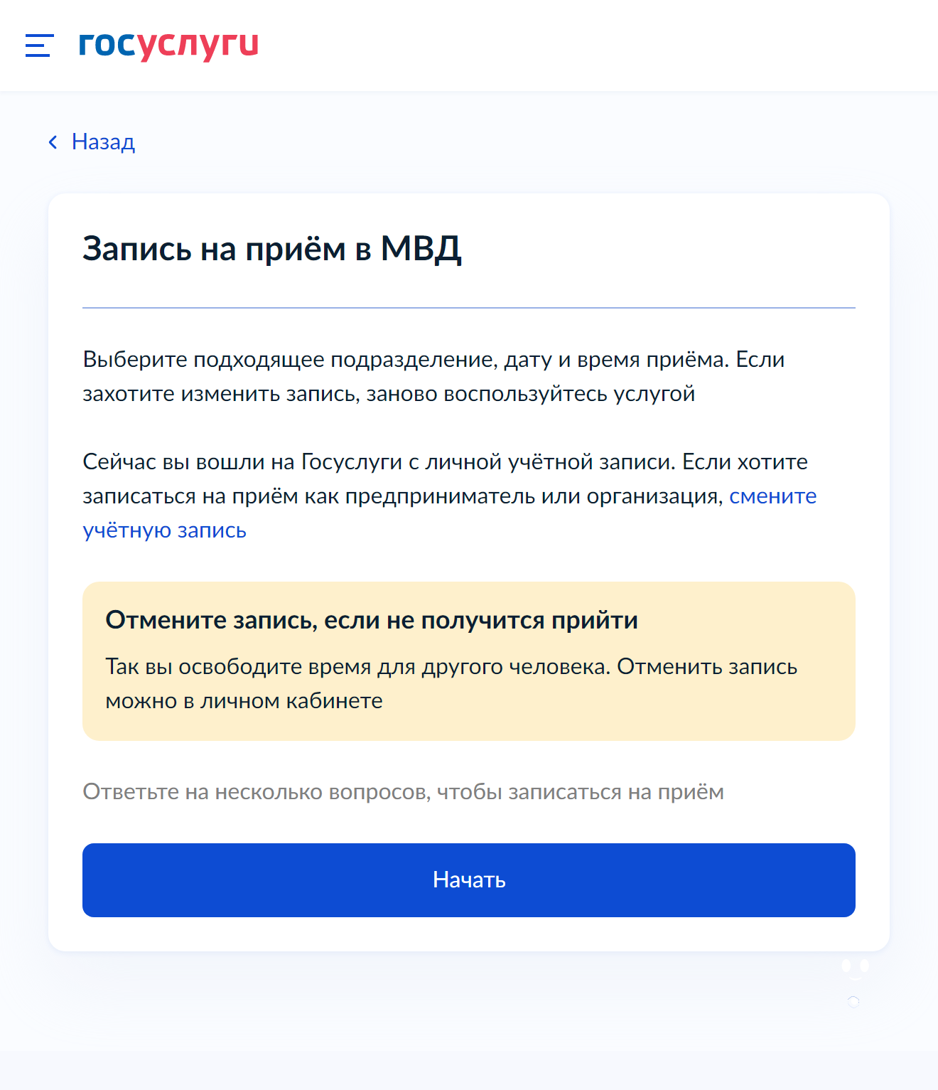 На портале предложат записаться на прием — следуйте указаниям