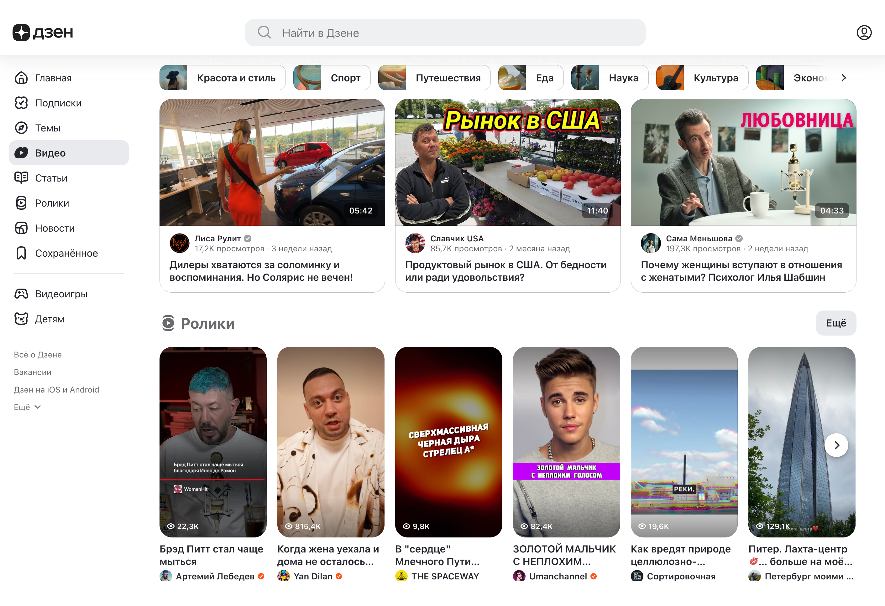 На главной странице «Дзена» показывают популярные видео и короткие ролики