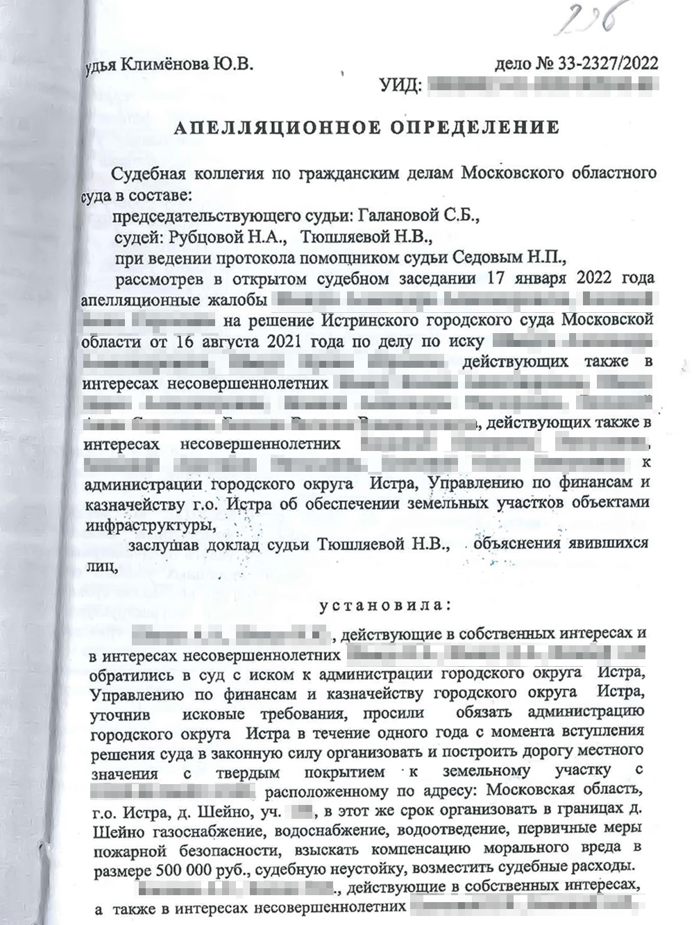 В январе 2022 года мне удалось частично отменить решение суда первой инстанции. Но в части взыскания компенсации морального вреда и судебной неустойки все осталось без изменений: суд не удовлетворил эти требования