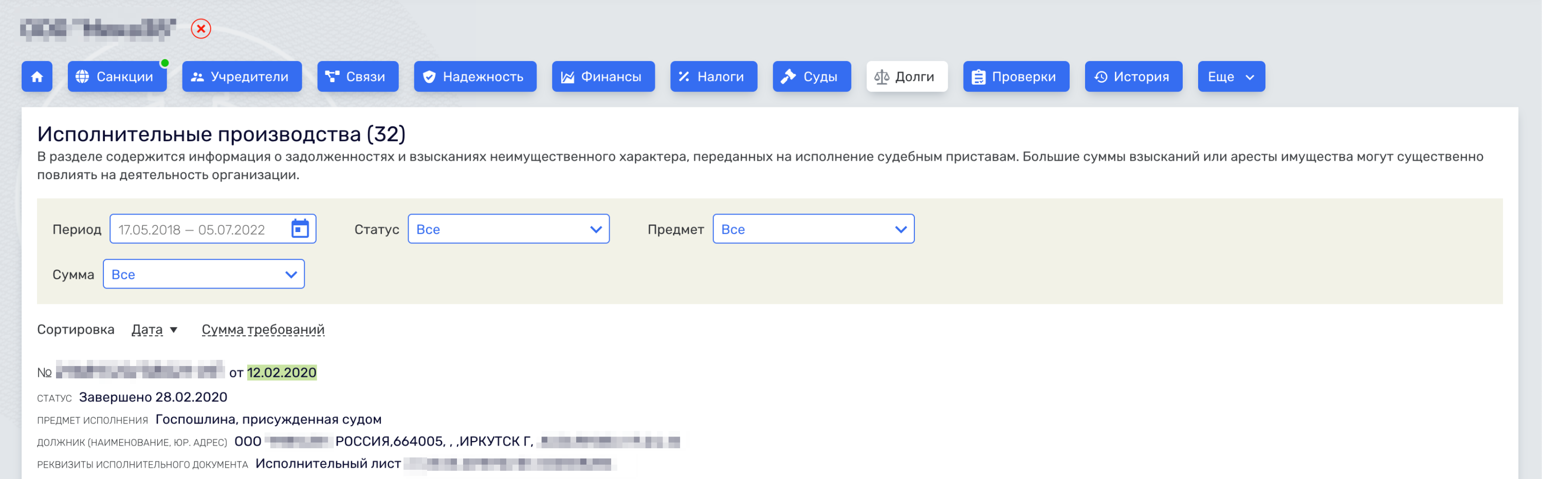 Дела у магазина шли не очень: в отношении него есть исполнительные производства. Полную информацию по ним можно найти на сайте ФССП