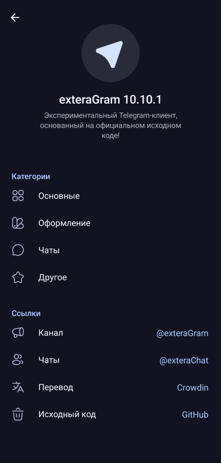 exteraGram позволит тонко настроить внешний вид приложения