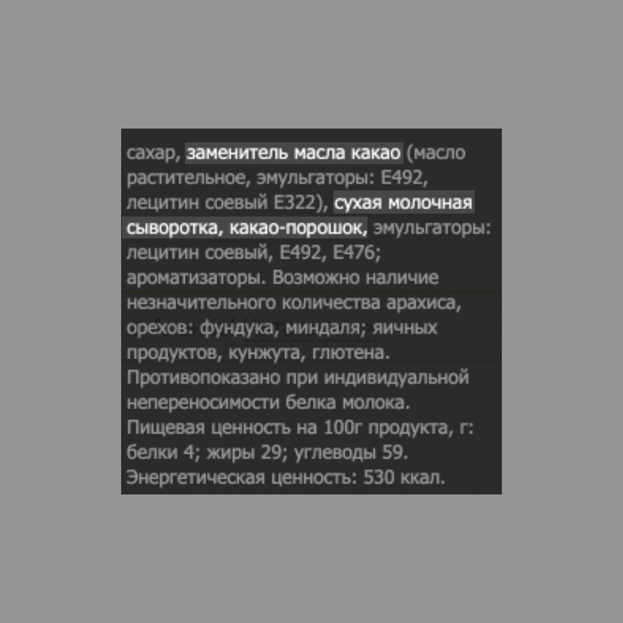 В этой кондитерской плитке производитель заменил масло какао растительным. Источник: alenka.ru