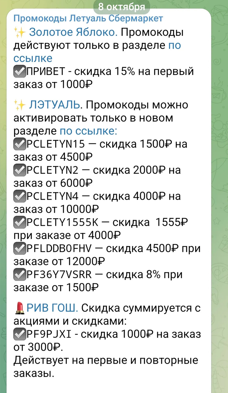 Промокоды из каналов быстро теряют актуальность, и приходится проверять несколько