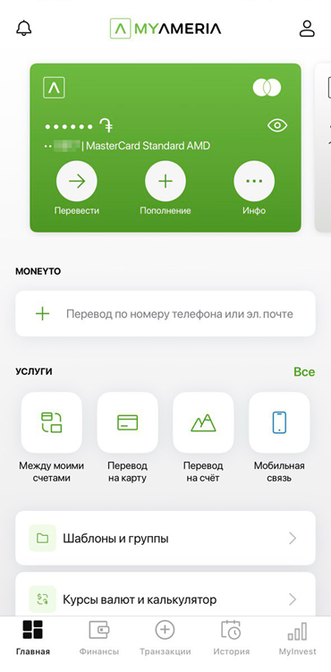 Главный экран приложения «Америабанка» — сразу видно доступные функции. Навигация удобная, интерфейс приятный