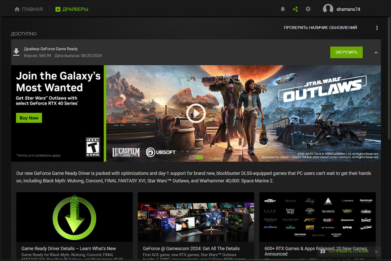 Так выглядит приложение GeForce Experience для видеокарт от NVIDIA