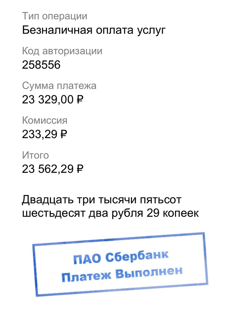 Чек об уплате 335 $