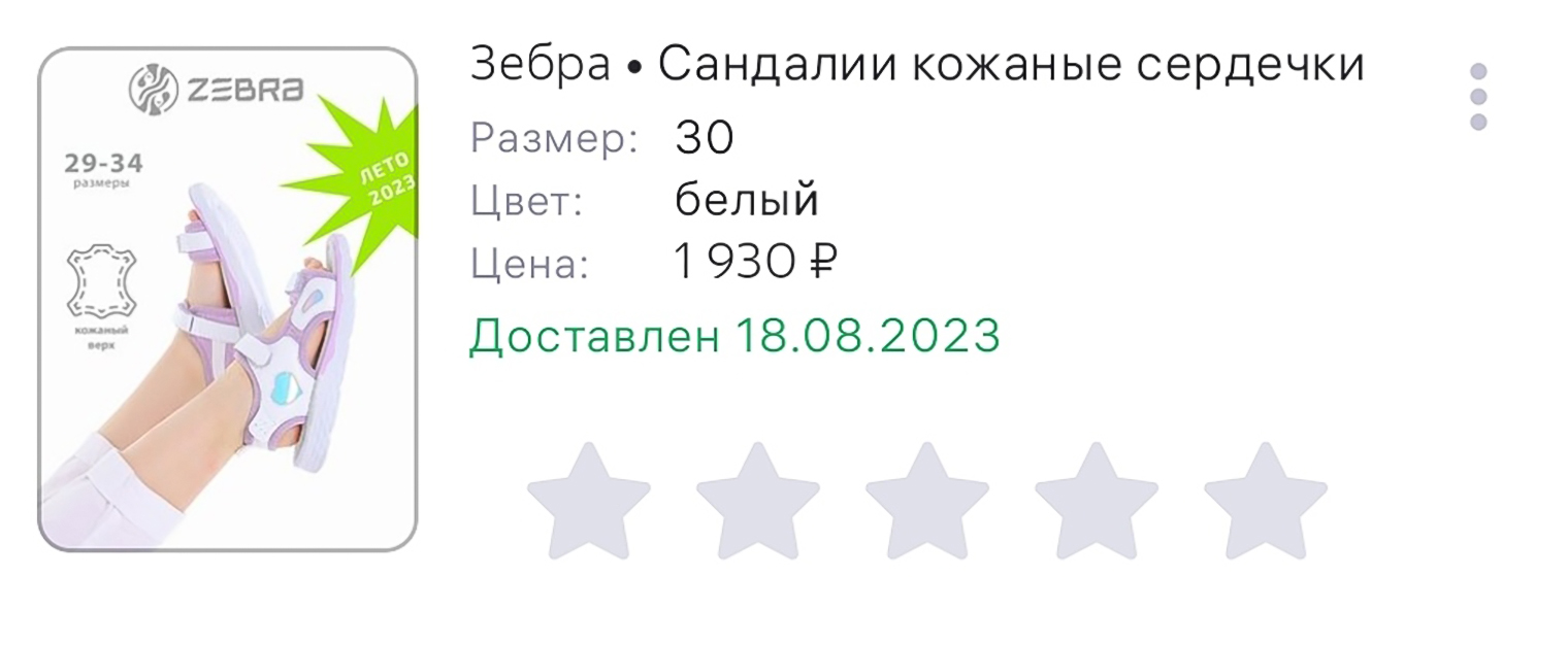 Сандалии покупала летом, но на предстоящий сезон, скорее всего, придется брать новые