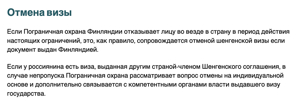 Предупреждение о возможной отмене. Источник: raja.fi