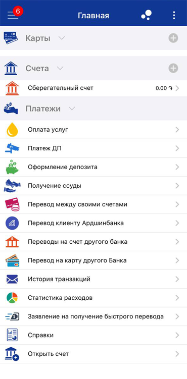 Приложение «Ардишинбанка». Есть полезные функции, но визуально все выглядит отталкивающе. Говорят, что в «Юнибанке» такое же неудобное приложение
