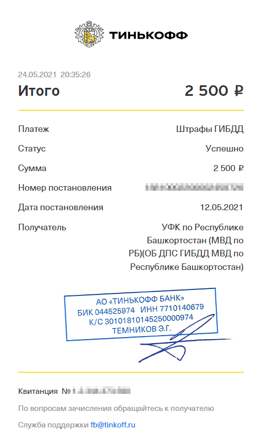 Оказалось, что мой штраф другой: я перепутал последние цифры постановления. Мой номер документа заканчивался на 26, а не на 62