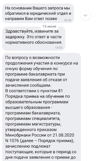 Ответа из юридического отдела я прождала больше месяца. Но обоснование, которое представил вуз, не удовлетворило ни экспертов по поступлению, ни меня