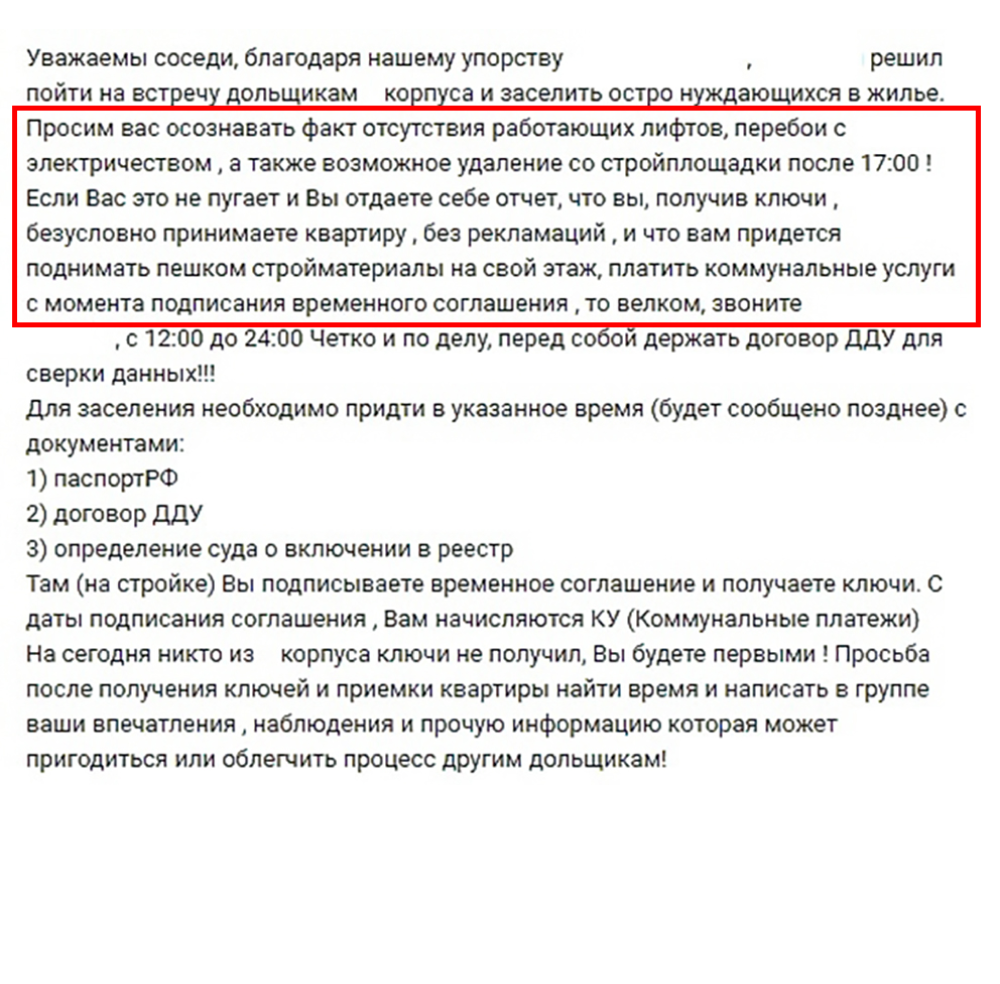 Активисты акцентируют внимание на том, что квартиры недоделаны и принимать их — большая ошибка