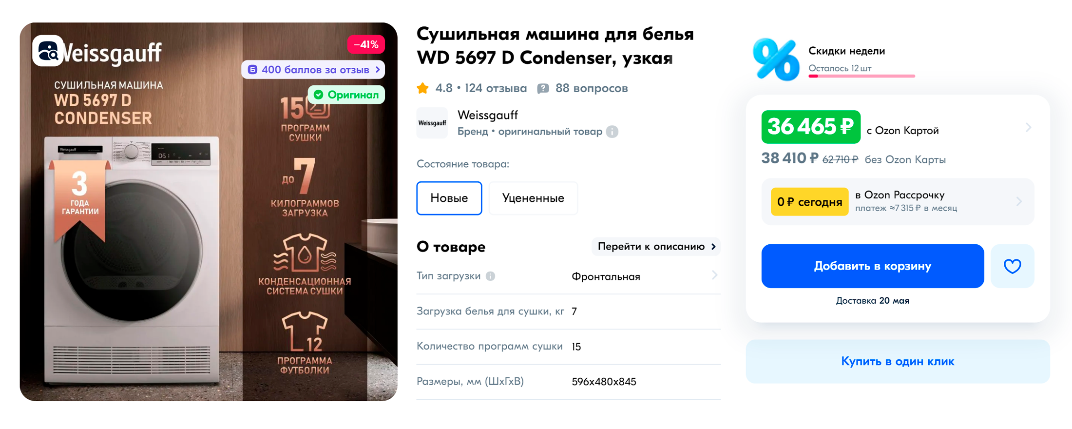 В среднем хорошая сушилка обойдется в 30 000⁠—⁠40 000 ₽. Но сэкономленное время бесценно. Источник: ozon.ru