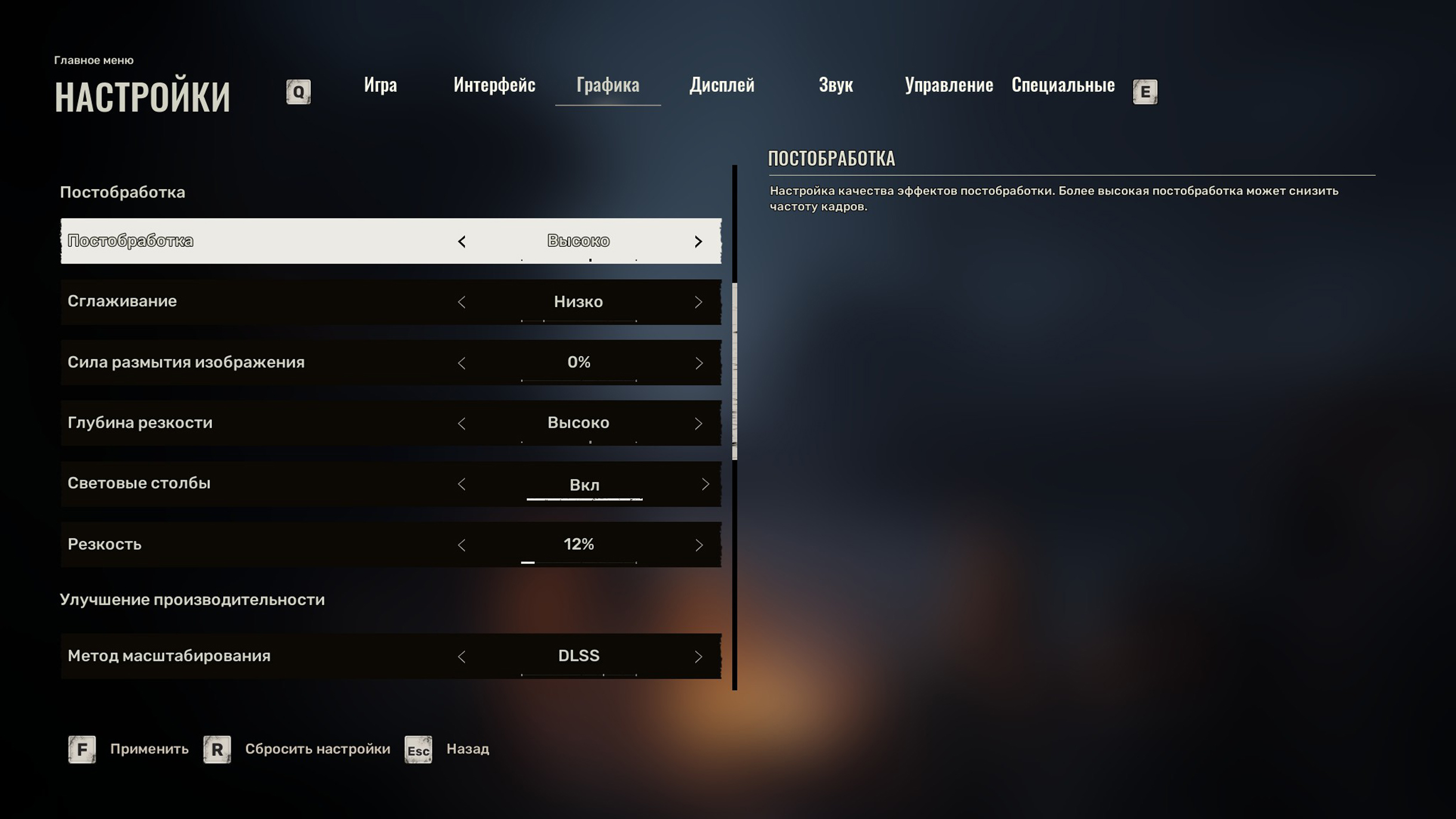 Настройки для повышения FPS в разделе «Постобработка»