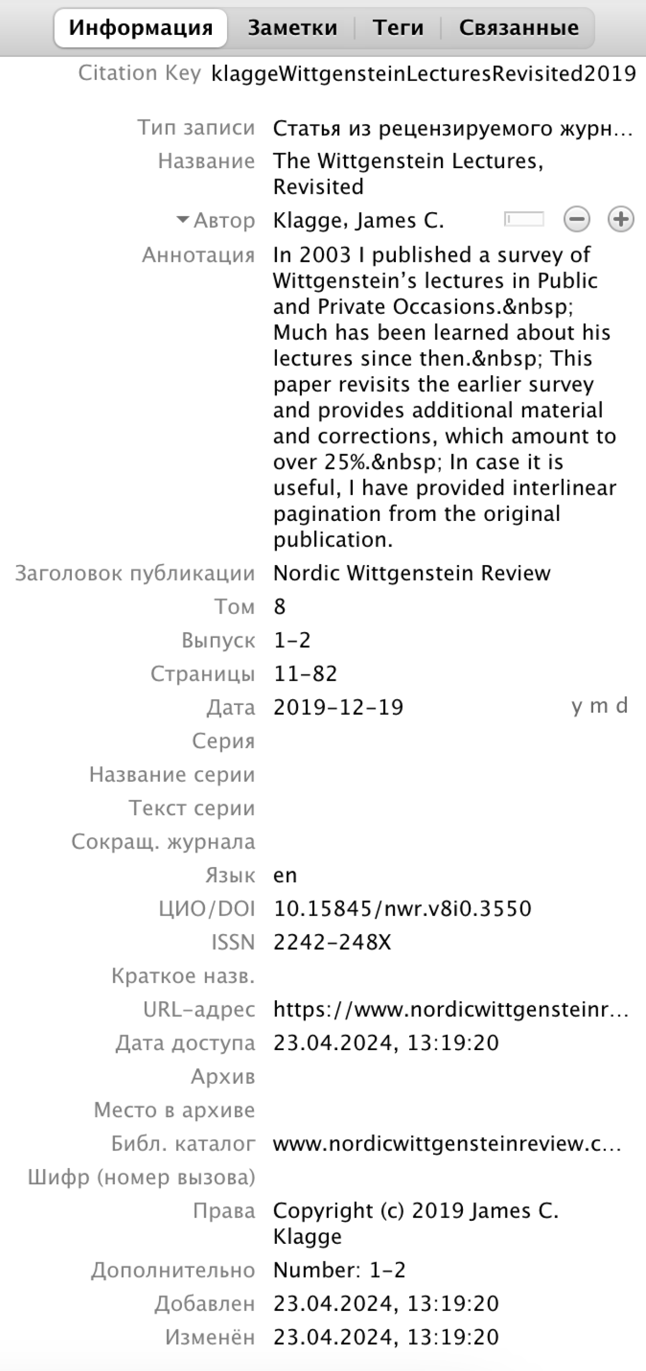 Мне повезло, Zotero Connector подтянул не только PDF, но и полное библиографическое описание. Так бывает не всегда — для сайта, например, будет просто дата обращения и ссылка для перехода