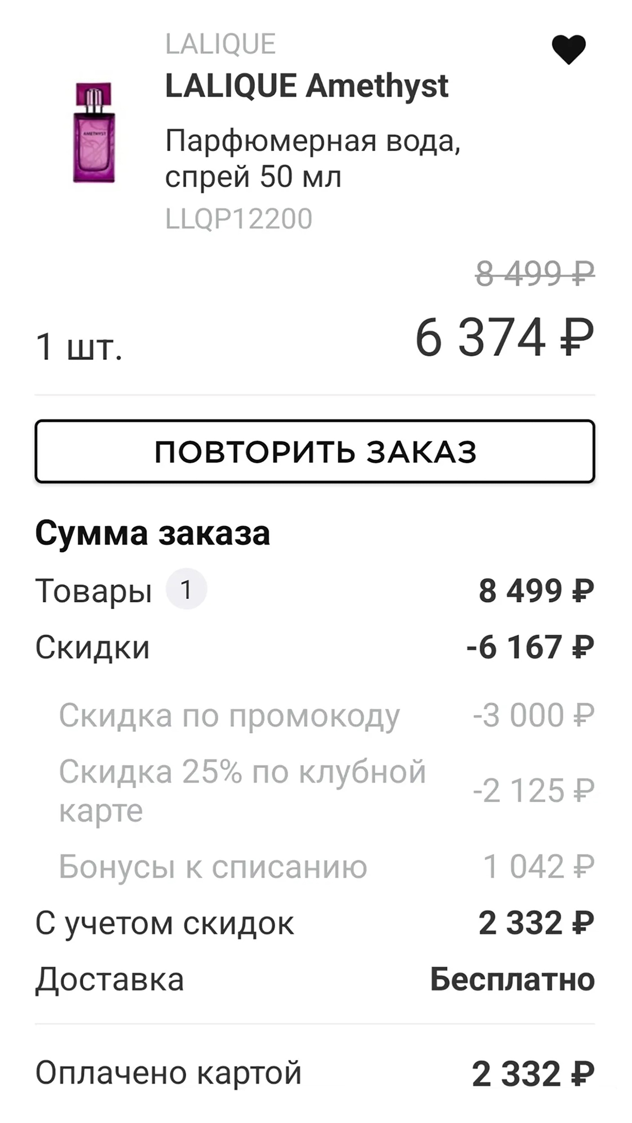 В итоге я покупаю со скидками от 50 до 70%