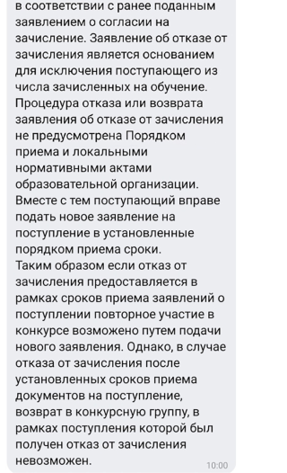 Ответа из юридического отдела я прождала больше месяца. Но обоснование, которое представил вуз, не удовлетворило ни экспертов по поступлению, ни меня