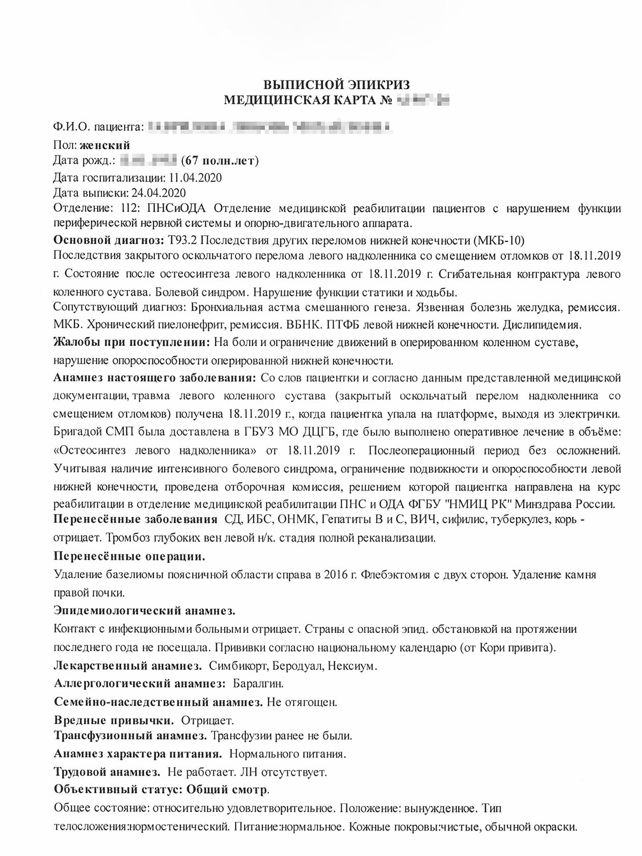 Выписной эпикриз, которым установлено, что Любовь хромает и может передвигаться только на костылях