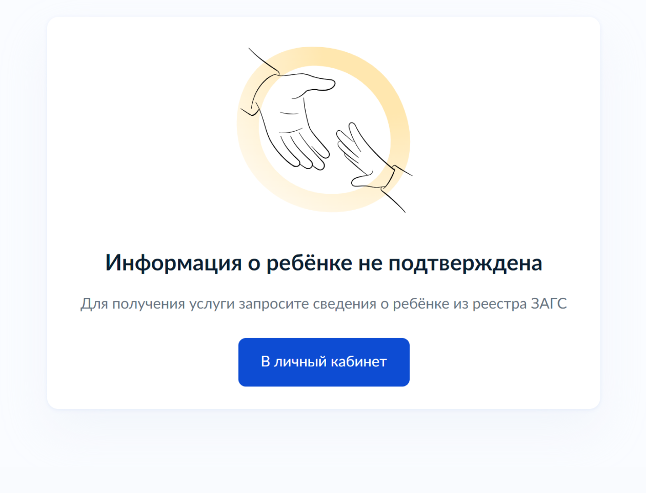 Если не сделать запрос и не подтвердить информацию о ребенке, написать заявление о прикреплении к поликлинике не получится