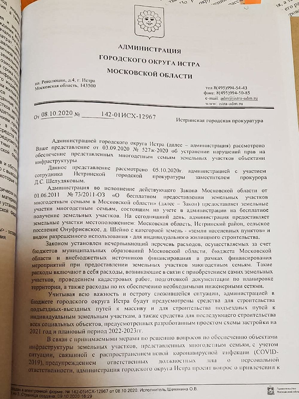 В ответе на представление прокурора администрация признала нарушения. В дальнейшем это повлияло на исход дела