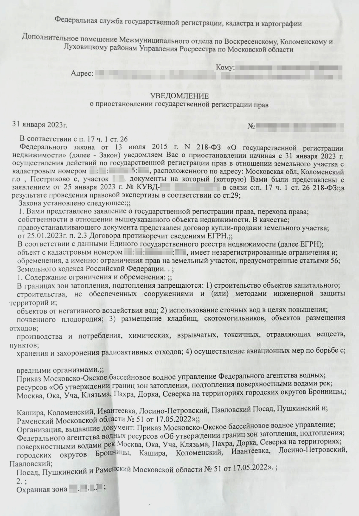 Вот такое извещение рискует получить покупатель, если в договоре не прописано наложенное на участок обременения из⁠-⁠за пересечения с ЗОУИТ. Хорошо, если покупателя устно известили об этом и просто забыли прописать в договоре. Если же намеренно умолчали, это покажет недобросовестность продавца