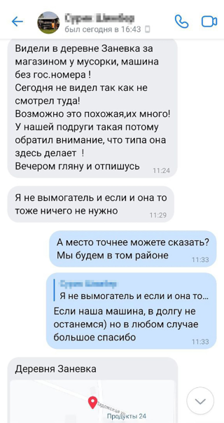 А так развлекаются люди в социальных сетях. На месте машины не было. Позже узнали, что этот человек отзывается на каждое второе объявление об угоне