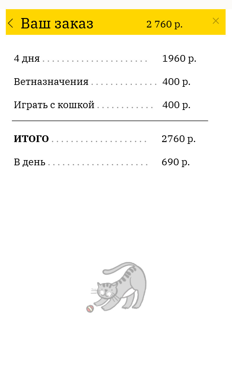 Форма заказа состоит из простого калькулятора: клиент просто выбирает все нужные услуги, а менеджер подбирает подходящего ситтера