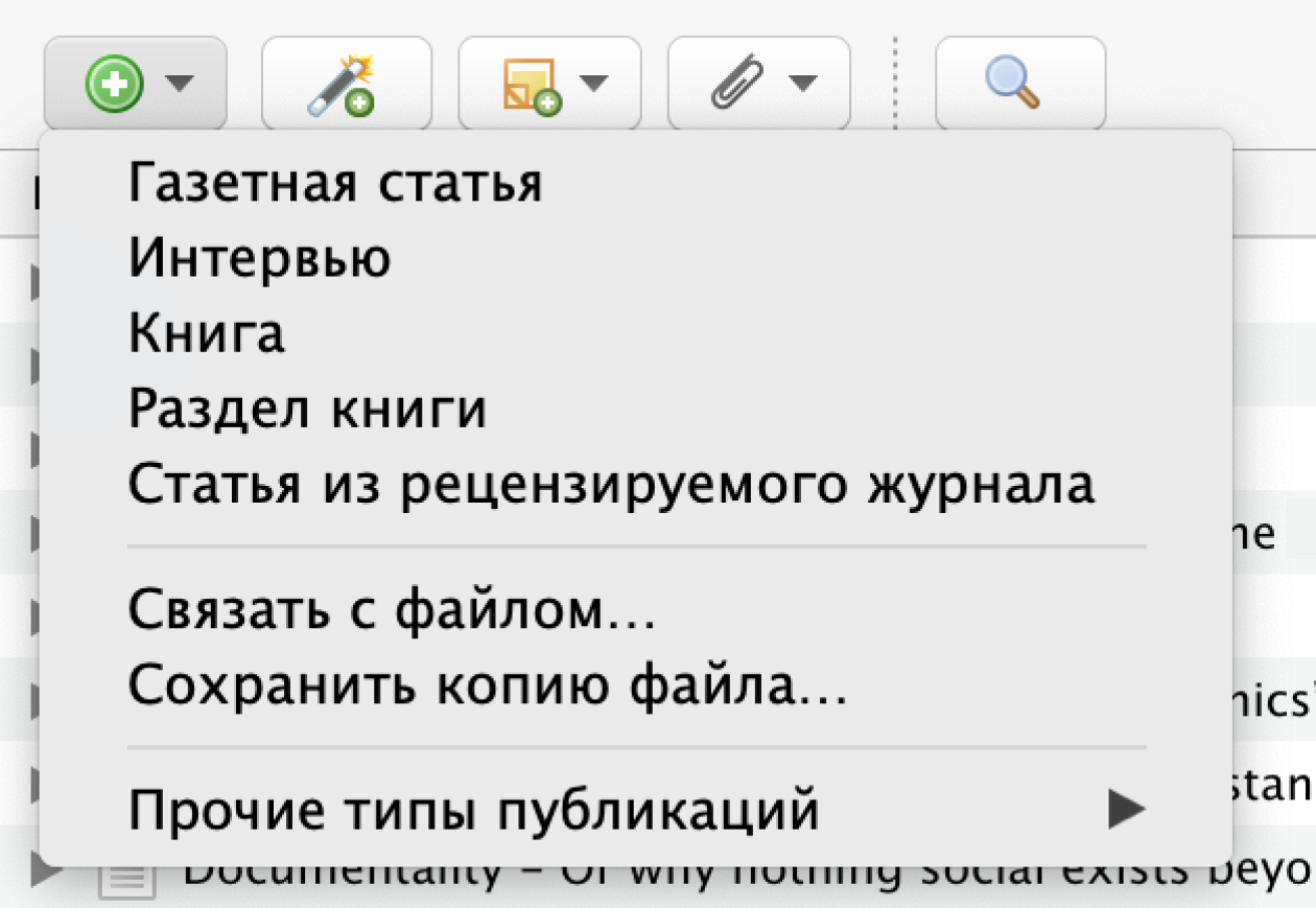 Меню для создания карточки вручную — можно сразу выбрать тип источника