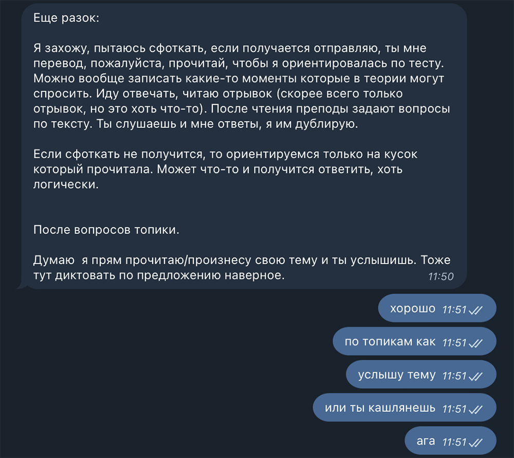 Переписка с заказчицей, сдававшей экзамен по английскому. Меня просили перевести текст, помочь рассказать тему и ответить на вопросы преподавателей