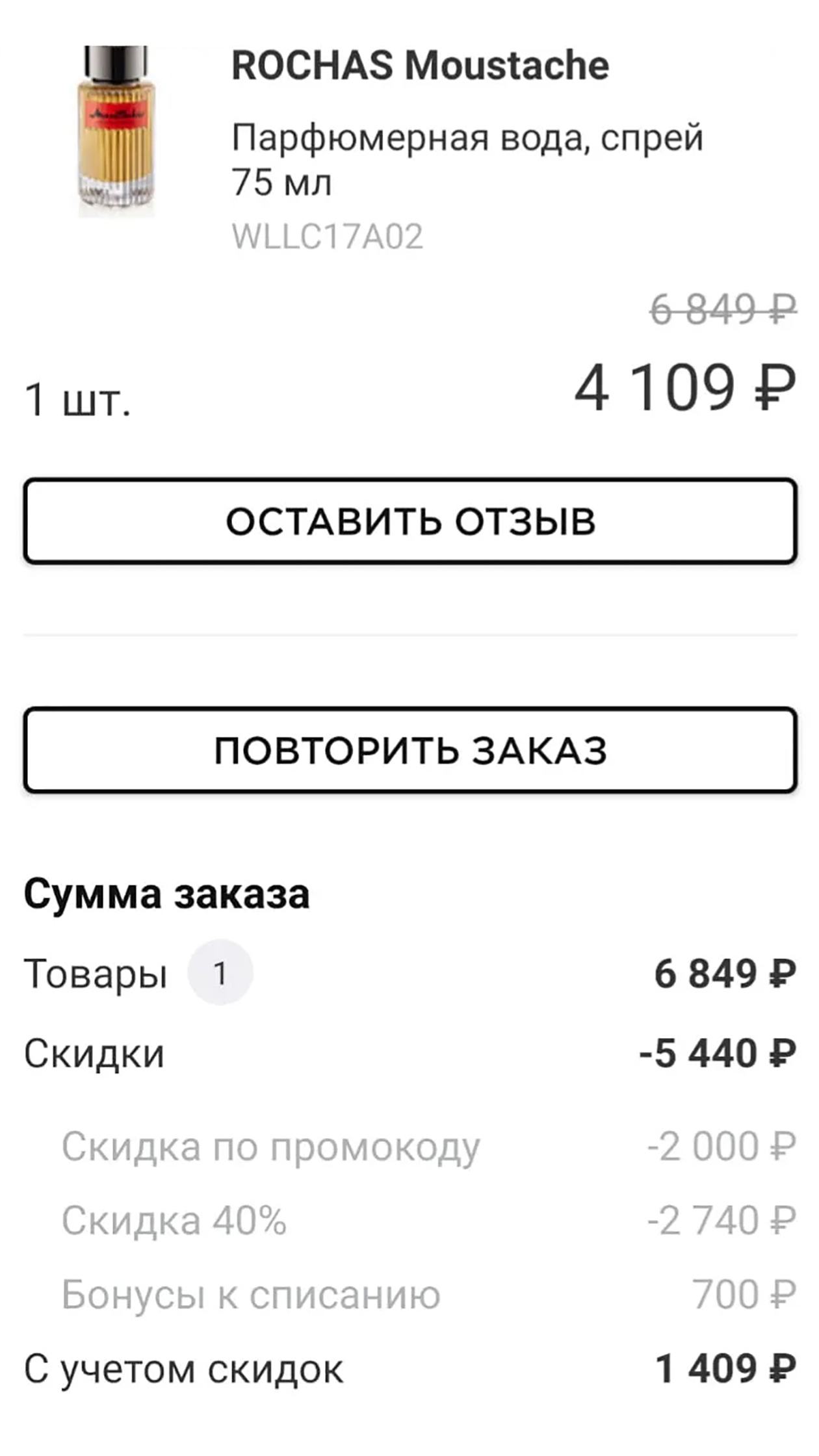 В итоге я покупаю со скидками от 50 до 70%