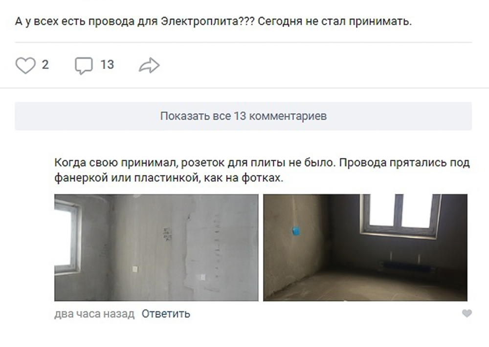 Пока я сама пыталась обустроиться в своей квартире, другие жильцы возмущались отсутствием розеток