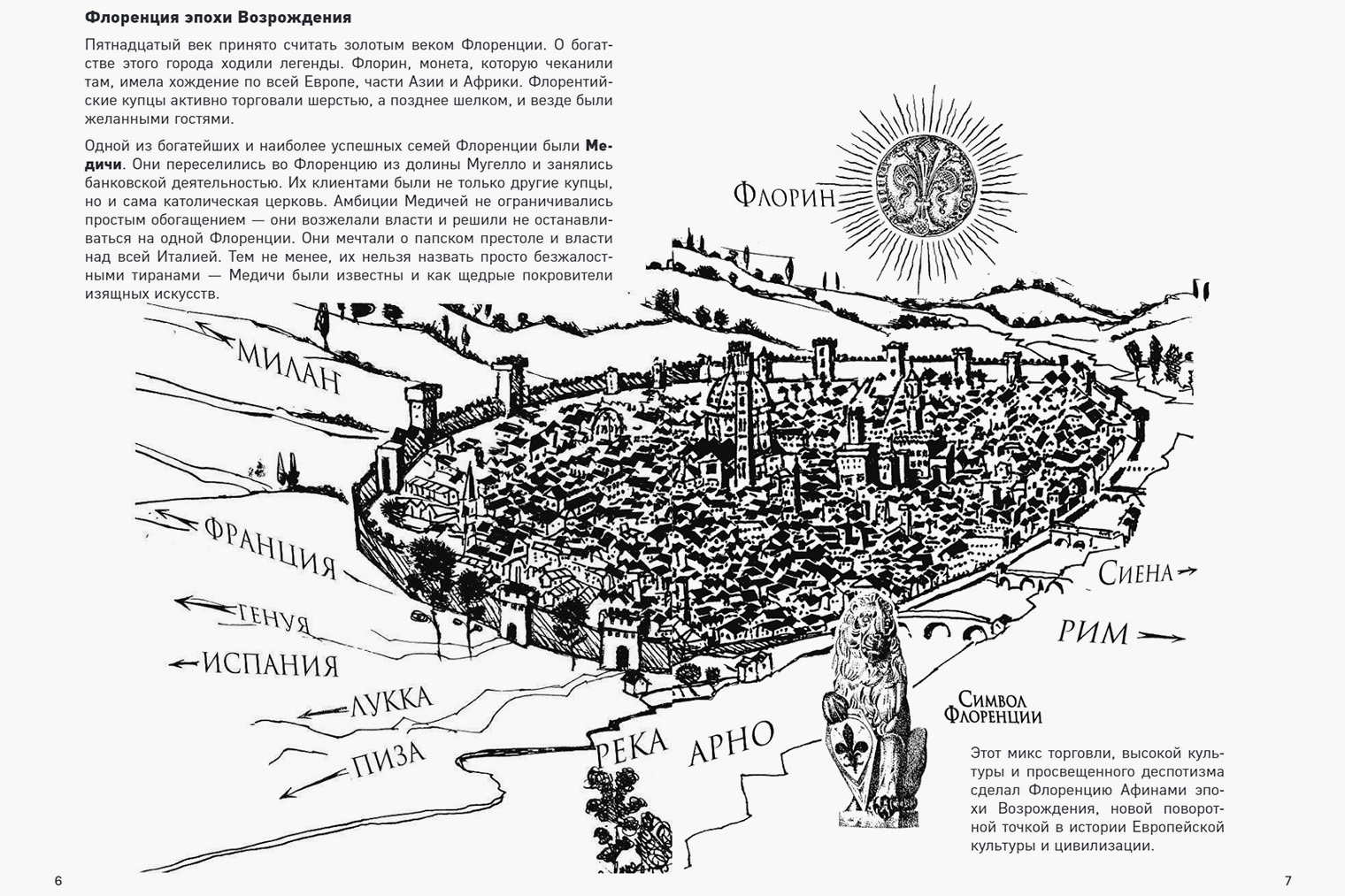 Комикс не только говорит об идеях политика, но и погружает в исторический контекст. Например, о том, как семья Медичи контролировала банковский сектор и при этом спонсировала художников, скульпторов и архитекторов